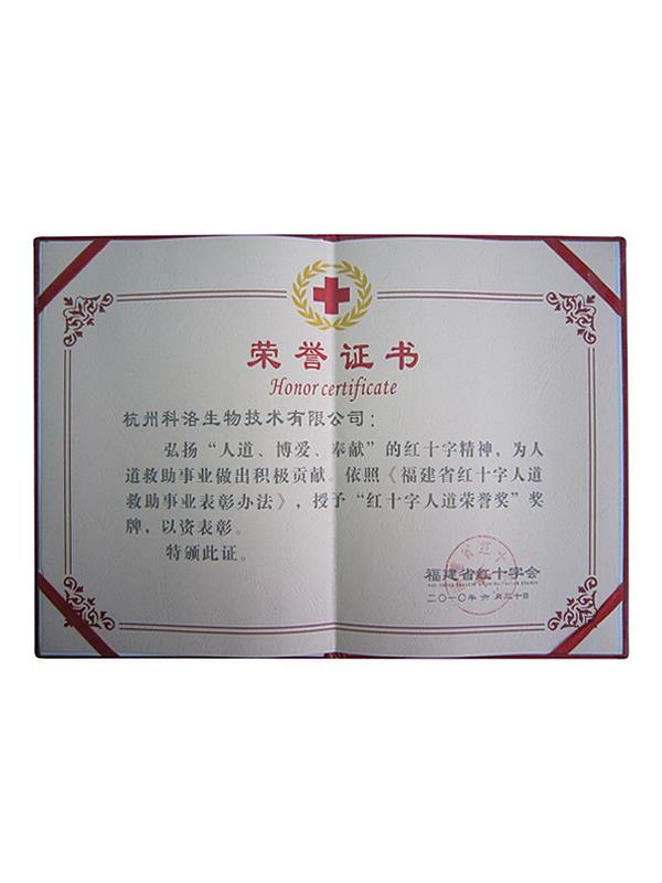 福建省紅十字會人道救助榮譽(yù)證書